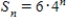 Find S <sub>5</sub> when ​   ​ A)  S <sub>5</sub> = 4 B)  S <sub>5</sub> = 6,168 C)  S <sub>5</sub> = 6,144 D)  S <sub>5</sub> = 8,184 E)  S <sub>5</sub> = 6