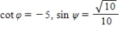 Use the given values to evaluate (if possible)  two trigonometric functions   and   . ​   ​ A) ​   ​ B) ​   ​ C) ​   ​ D) ​   ​ E) ​   ​
