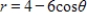Select the graph of the polar equation using symmetry, zeros, maximum r-values, and any other additional points. ​   ​ A) Symmetric with respect to the polar axis   ​   B) Symmetric with respect to the polar axis ​   ​   C) Symmetric with respect to the polar axis ​   ​ ​   D) Symmetric with respect to the polar axis ​   ​   E) Symmetric with respect to the polar axis ​   ​  