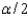 In the formula:   , the   refers to the area in the lower tail or upper tail of the sampling distribution of the sample mean.