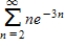 Use the integral test to determine whether the following series is convergent or divergent. ​  