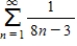 Use the comparison test to determine whether the following series is convergent or divergent. ​  