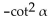 Write the expression in terms of sines and/or cosines, and then simplify. -  A)    B)    C)    D)   