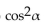 Multiply and simplify. -(sin   - 1) (sin   + 1)  A)    B)    C)    D)   