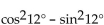 Use an identity to write the expression as a single trigonometric function or as a single number. -  A)  sin 6° B)  cos 24° C)  2 sin 24° D)  cos 6°