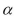 SCENARIO 9-5 A bank tests the null hypothesis that the mean age of the bank's mortgage holders is less than or equal to 45 years, versus an alternative that the mean age is greater than 45 years.They take a sample and calculate a p-value of 0.0202. -Referring to Scenario 9-5, the null hypothesis would be rejected at a significance level of   = 0.05.