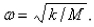 Suppose a spring has mass M and spring constant k and let   Suppose that the damping constant is so small that the damping force is negligible.If an external force   is applied (the applied frequency equals the natural frequency) , use the method of undetermined coefficients to find the equation that describes the motion of the mass.Select the correct Answer A)    B)    C)    D)    E)   