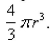A spherical balloon with radius inches has volume Find a function that represents the amount of air required to inflate the balloon from a radius of inches to a radius of inches.