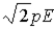 An electric dipole having dipole moment of magnitude p is placed in a uniform electric field having magnitude E. What is the magnitude of the greatest change in potential energy that can happen for this dipole in this field? A) pE B)    C) 4pE D)    E) No answer given is correct.