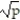 Write the word or phrase that best completes each statement or answers the question.Provide the proper response. -If p is a prime number, is   in simplified form? Explain.