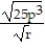 Rationalize the denominator. Assume that all variables represent positive real numbers. -  A)  5     B)    C)    D)   