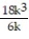 Write the rational expression in lowest terms. -  A)  12 B)  12k<sup>2 </sup> C)  3k D)  3k<sup>2 </sup>