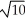 Find the point on the sphere x<sup>2 </sup>+ y<sup>2 </sup>+ z<sup>2</sup> = 10 that is closest to the point (1, -8, 5) . A)    B)    C)  (0,   , 0)  D)    E)  (2, -16, 10) 