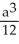 A cube has edge length a cm and one corner at position O. A plane passing through the three corners of the cube that are adjacent to corner O slices the cube into two pieces. Find the volume of the smaller piece. A)      B)      C)      D)      E)     