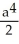 <strong>Given that   =   , find the area under y =   and above the interval [0, a] on the x-axis (where a > 0 ) by interpreting the area as a limit of a suitable sum.</strong> A)   square units B)   square units C)   square units D)   square units E)   square units <div style=padding-top: 35px> 