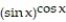 Use logarithmic differentiation to find the derivative of y with respect to the independent variable. -y =   A)    (cos x cot x - sin x ln (sin x) )  B)  cos x cot x - sin x ln(sin x)  C)  cos x ln ( sin x)  D)  cos x cot x - ln (sin x) 