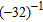 Write the following expression without using a negative exponent.   A)  1 B)  32 C)    D)  -32 E)   