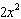   and 2 x are like terms because they have the same variable part.