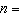 The solution to the equation   is  
