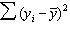 In regression analysis, the total variation in the dependent variable y, measured by   , can be decomposed into two parts: the explained variation, measured by SSR, and the unexplained variation, measured by SSE.