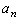 If, in an arithmetic sequence,   and the common difference is   , find   and   .   __________   __________