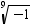 Find the value.   A)  -9 B)  9 C)    D)  - 1 E)  1