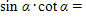 Find the right part of the identity.   __________ ​ A) cos  α B) sec  α C) sin  α D) cot  α E) csc  α