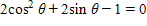 Solving the following equation will require you to use the quadratic formula. Solve the equation for θ  between 0° and 360°, and round your answers to the nearest tenth of a degree.   ​ A) 201.5°, 338.5° B) 202.1°, 337.9° C) 201.9°, 338.1° D) 200.7°, 339.3° E) 201.7°, 338.3°